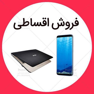 فروشگاه اقساطی بیزیلو (@bizilo)