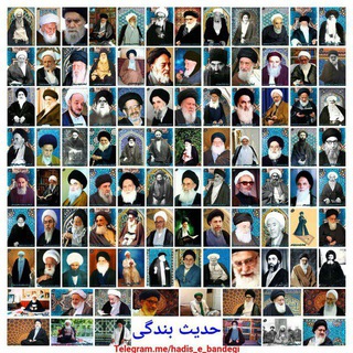 حدیث بندگی (@joinchat/by7pdt2fpjtpbfycqe0c3a)