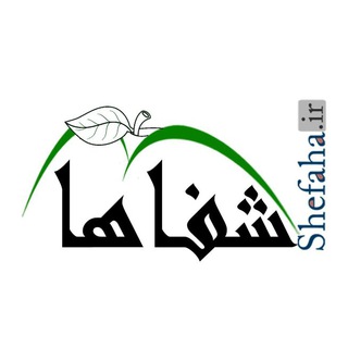 شفاها : رژیم و اصلاح تغذیه (@shefaha)