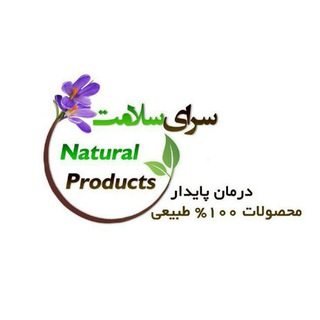 سرای سلامت (@joinchat/bzmz_j6vo6lnuclrkw2ctg)