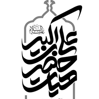 هيئت حضرت علے اکبر(ع) (@hazrate_alieakbar)