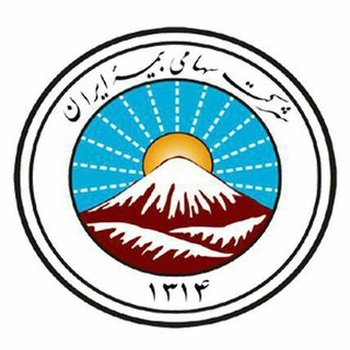 كانال خبري بيمه ايران مهمانسرا /مهران رضي (@bimeiranmehmansara)