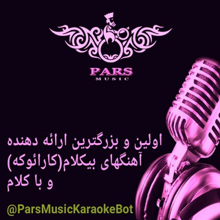 Pars_Music_Karaoke (@pars_music_karaoke)