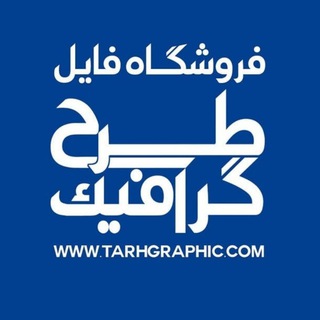 کانال تعطیل شد (@tarh_graphic)