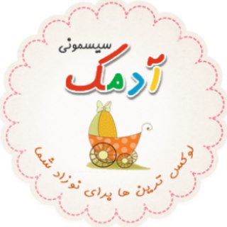 سیسمونی آدمک (@adamaksismoni)