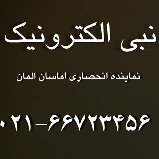 Nabi-Electronic (@nabielectronic)