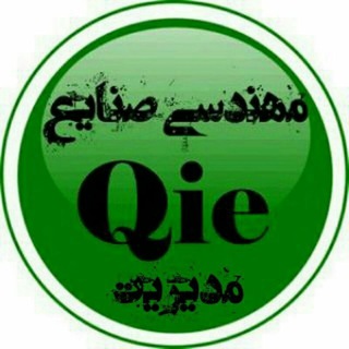 صنایع و مدیریت qie.ir (@qiesanaye)