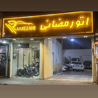 اتو گالری رمضانی 09123510648 (@sourenacars)