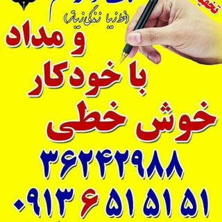 خوشنویسی کرشمه قلم✍(100%تضمینی) (@takkereshmehghalam)