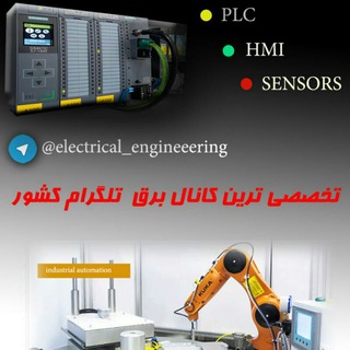electrical engineering(کانال برق واتوماسیون صنعتی) (@electrical_engineeering)
