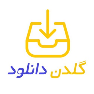 کانال رسمی گلدن دانلود (@goldendownload)