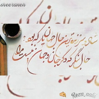 🌱شعرانه🌱 (@sheeraneh)