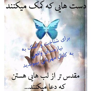 سامانه مهربانی- انجمن حمایت زندانیان (@mehrabany_channel)