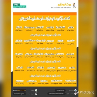 دکتر حسین رونقی متخصص جراحی ارتوپدی (@drronaghi)