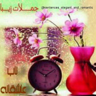 ✨جملات ناب،زىبا و عاشقانه✨ (@sentences_elegant_and_romantic)