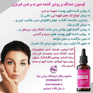 مجله پزشکی-سلامتی بَزَک (@bazaakir)