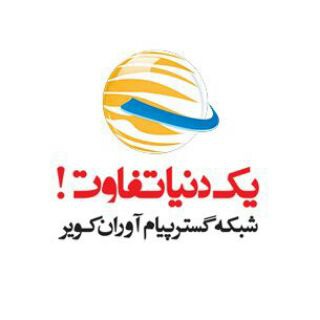 شرکت پیام آوران کویر (@payamavaran_kavir)