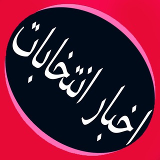 اخبار انتخابات (@entekhabat_fars_94)