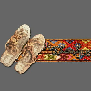 🌴اطلاع رسانی گردشگری بلوچستان (سرباز)🌴 (@sarbaz_gardeshgar)