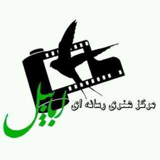گروه تلویزیونی ابابیل (@ababiltv2)