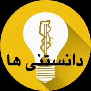 دانستنی ها (@danestaniha_world)