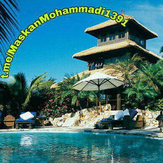 آژانس املاک محمدى (@maskanmohammadi1391)