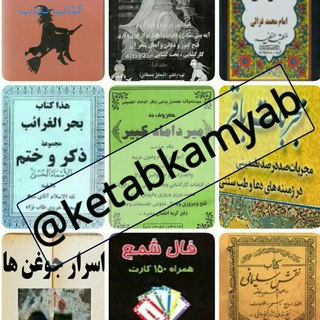 کتاب کمیاب📚 (@ketabkamyab)