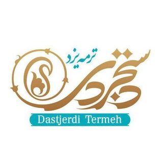 ترمه دستجردی یزد (@termehdastjerdiyazd)