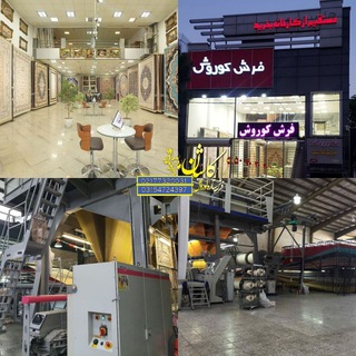 کارخانه فرش ستاره کوروش کاشان (@bfarsh)