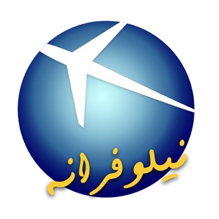 ✈️ Nilotour | سفرهای نیلوفرانه (@nilotour)