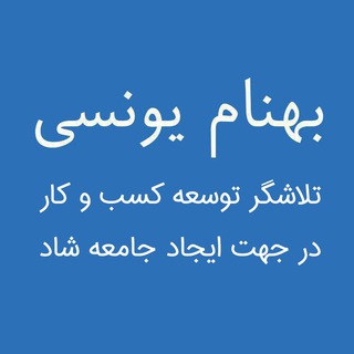 کانال بهنام یونسی (@b_younessi_channel)