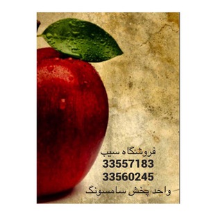 فروشگاه سيب (@sibcom)