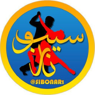 سیبونار (@sibonar1)