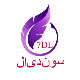 سون دی ال ( se7enDL.ir ) (@se7endl)
