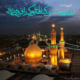 یا حسین(ع) (@imamhosien)