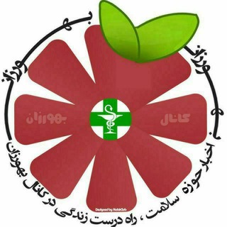 کانال خبری بهورزان ایران (@anjomanbehvarzan)