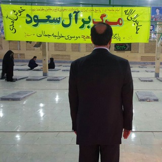 حامیان دکتر شاهین محمدصادقی (@shahinmohammadsadeghi)