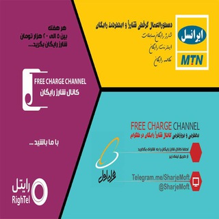 💵شارژ مفت💵 (@sharjemoft)