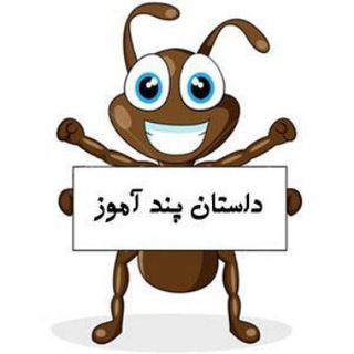 ❌کانال آموزنده و سرگرمی❌ (@nabizadeh_channel)