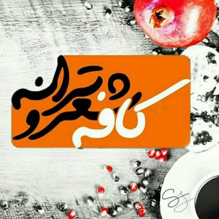 شــ؏ــــــ✿ــــــر و ترانه (@song_and_poem)