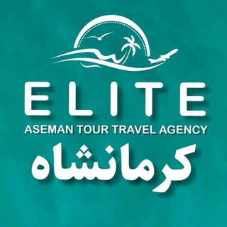 کرمانشاه الیت (@kermanshah_elite)