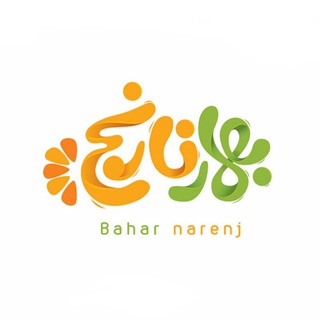 ⟅ بـــهـــارنـــارنـــجـــ ⟆ (@baharnaren_j)