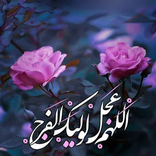 یا مهدی (@labeikyamahdy)