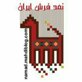 نمد فرش ایران (@namadfarsh)