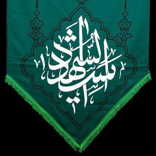 عاشقان حسین (ع) (@mazhabi)