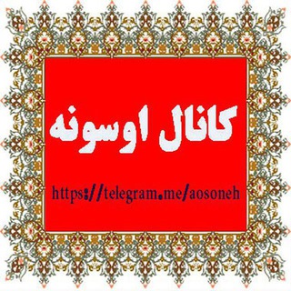 💥داستان 💥داستان جذاب 💥داستان کوتاه 💥داستانک 😍داستان کوتاه عاشقانه 💥داستان زیبا و آموزنده 💥داستان های عشقی 💥داستان جذاب و (@aosoneh)