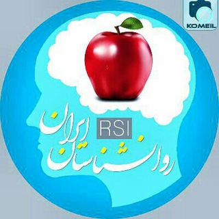 روانشناسان ایران (@ravanshenasaniran)