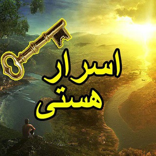 اسرار هستـی (@asraarehasti)
