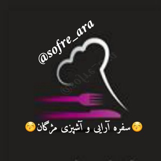 🍒سفره آرایی و آشپزی 🍒 (@sofre_ara)