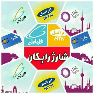 💯🎁شارژ رایگان🎁💯 (@sharje_rayegan)